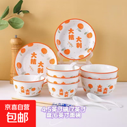 碗盤套裝家用大吉大利釉下彩喬遷餐具新婚禮品碗蝶筷組合 4碗4盤4勺4筷2面碗 大桔大利