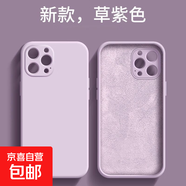 蘋(píng)果手機殼保護套防水直邊純色硅膠適用于iphone16promax15plus14防摔13簡(jiǎn)約高級感情侶保護套 草紫色 iPhone 12