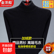 金洋船【爆買(mǎi)百萬(wàn)】男加厚高領(lǐng)針織衫上衣修身圓領(lǐng)打底衫套頭毛衣 【加絨】369高領(lǐng)毛衣-黑色 4XL -建議【170-195斤】左右