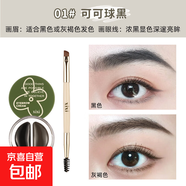 持久定型染眉膏眼線(xiàn)膏眉妝筆二合一防水不暈染初學(xué)者畫(huà)眉神器學(xué)生 【1#可可球黑】1支裝