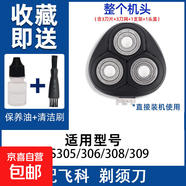 適用飛科電動剃須刀刀頭刀片3頭fs373 339 375 360刮胡刀網(wǎng)罩配件FR8 FS305/306/308/309【刀頭】+YS