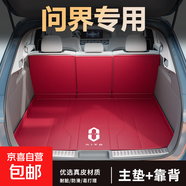 適用問(wèn)界新M7 M9 M5 M8后備箱墊24款5/6座ultra/pro全包圍尾箱墊 豪華真皮酒紅色【主墊+靠背款】