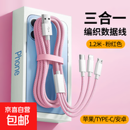 數(shù)據(jù)線三合一蘋果Type-c安卓手機(jī)充電線一拖三頭適用于蘋果iphone小米華為榮耀三星vivo車載多用 1.2米【粉紅色】雙色編織快充/超耐用