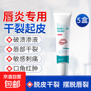 醫用唇膏嘴唇干裂唇炎脫皮專(zhuān)用保濕滋潤去死皮男女生口角炎修護膏 5支【醫用無(wú)菌】拒絕唇炎 深層修復
