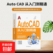 新手學(xué)電腦自學(xué)教程Excel入門(mén)到精通辦公自動(dòng)化WPS入門(mén)Java編程辦公軟件書(shū)籍 AutoCAD從入門(mén)到精通（專(zhuān)享價(jià)）