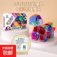 百變魔尺24段36段48/60/72段百變魔方造型魔尺幼兒園玩具 透明色【60段】