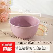 馬卡龍色系陶瓷碗奶油色高顏值家用釉下彩餐具ins新款飯碗甜品碗 2個(gè)裝【4.5英寸碗】淡雅紫