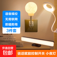 聲控氛圍燈智能語(yǔ)音小夜燈柔光睡覺(jué)臥室燈usb接口夜用護眼小臺燈 18元3款智能小夜燈