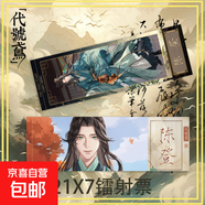 品牌文創(chuàng)  代號(hào)鳶雙面鐳射卡傅融孫策劉辯左慈票納米印刷禮品 陳登 代號(hào)鳶21x7cm獨(dú)立包裝