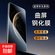 【曲屏鋼化膜】適用華為Mate70Pro+高清鋼化膜全屏覆蓋曲屏防摔Pura80Pro+手機膜貼膜自帶秒貼盒 【秒貼盒曲屏鋼化膜】1片 華為Nova7Pro