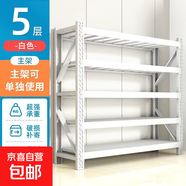 貨架置物架多層倉(cāng)儲(chǔ)落地超強(qiáng)承重家用儲(chǔ)物間儲(chǔ)藏室重型貨物鐵架子 高200cm五層【主架-價(jià)格保1年】 長(zhǎng)150*寬40cm【商辦型480kg】