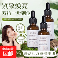 倩滋蝦青素煥亮御氧精華液30ml 煥亮肌膚滋潤保濕補水呵護肌膚精華 90ml【三瓶】