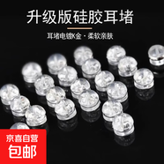硅膠耳堵后塞防掉金耳釘塞子超緊鍍金防超細(xì)防滑圓形堵頭珍珠 硅膠白k漢堡耳堵【2對(duì)裝】