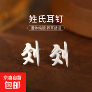 百家姓耳釘S925銀小眾設計感姓氏耳環(huán)男女學(xué)生時(shí)尚潮2025年新款潮 L【劉】 925銀