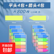 真彩索引貼標(biāo)簽紙便簽貼可書寫標(biāo)記塑料書簽記號透明頁碼熒光彩色便利貼貼紙便簽紙辦公用錯題手寫 【升級品質(zhì)/撕取無痕】平頭400枚+箭頭400枚