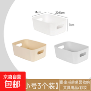 純色桌面收納盒家用化妝品置物架衛生間廚房宿舍雜物零食塑料盒 混色小號三個(gè)裝