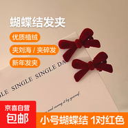 清新甜美絲絨植絨珍珠蝴蝶結發(fā)夾邊夾 小號-1對紅色