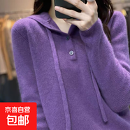 錦裳淑連帽衛(wèi)衣打底衫女新款寬松短款百搭秋冬內(nèi)搭女裝針織毛衣T7 紫色 2XL