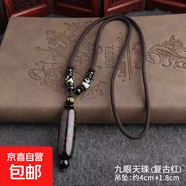 JH精品藏式天珠瑪瑙九眼天珠項(xiàng)鏈天珠毛衣鏈掛件送繩 復(fù)古紅-天珠