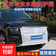 汽車(chē)水箱通用防護網(wǎng)防柳絮楊絮網(wǎng)飛蟲(chóng)灰塵網(wǎng)小車(chē)用防蟲(chóng)網(wǎng)過(guò)濾網(wǎng) 白色通用款 105*80cm