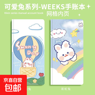 week手賬本加厚亮閃硬殼筆記本子卡通網(wǎng)格網(wǎng)紅手帳本日記本筆記本 飛行兔+彩虹兔【2本】 萌寵系列-weeks本