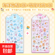 3D立體浮雕貼紙女孩兒童卡通動(dòng)物寶石貼畫(huà)鉆石手機殼裝飾水晶滴膠 【海洋物語(yǔ)+萌寵時(shí)光】 3D浮雕貼紙