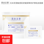 璣本芙理敏感肌舒緩面膜保濕厚臉皮維穩(wěn)修護(hù)面膜 【璣本芙理】修護(hù)屏障面膜*2袋