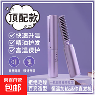 無線直發(fā)梳【戴森平替】負離子便攜蓬松神器溫控直卷兩用男女通用內扣高顱頂不傷發(fā)外出便攜送禮 紫色 30mm 【頂配款】增加精油護發(fā)+高溫保護