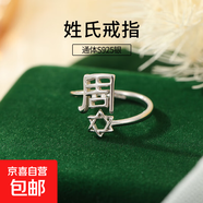 S925純銀姓氏戒指男女新中式漢字百家姓開口指環(huán)小眾情侶食指戒潮 Z周【白金】 開口可調(diào)節(jié)