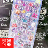 兒童貼紙女孩3d立體浮雕貼可愛(ài)咕卡貼畫(huà)手機裝飾小圖案寶石水晶貼 3D浮雕貼【海洋款】1包