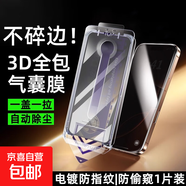 適用蘋果16Promax無(wú)塵倉(cāng)鋼化膜iPhone15除塵艙蘋果14秒貼膜蘋果13防窺鋼化膜蘋果12高清全屏氣囊膜 氣囊無(wú)塵倉(cāng)鋼化膜【電鍍防偷窺】1片裝 蘋果11Promax
