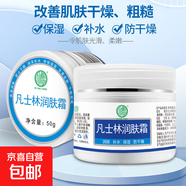 樸樹堂凡士林潤膚霜補(bǔ)水保濕護(hù)手秋冬季男女士皮膚干燥粗造護(hù)膚面 1瓶裝