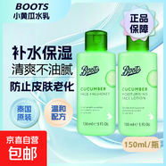 泰國原裝代購本土小黃瓜系列 爽膚水乳液面霜清爽補水保濕控油 小黃瓜乳150ml+小黃瓜水150ml