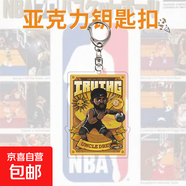 品牌文創(chuàng  )  NBA球星鑰匙扣庫里歐文詹姆斯科比球衣掛飾 nba20 6CM高度寬度隨比例