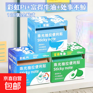 彩色透明便利貼抽拉式小學(xué)生初中生用珠光便簽記事貼紙全粘性高顏值可愛(ài)橫線(xiàn)貼寫(xiě)速干錯題訂正貼紙 3盒【彩虹Pi+富得牛油+處事不鯨】