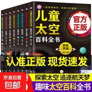 北緯30度神秘現(xiàn)象全紀(jì)錄 百慕大三角神秘現(xiàn)象全紀(jì)錄世界未解之謎小學(xué)生青少年科普百科全書知識探索發(fā)現(xiàn) 科普讀物書黑洞水怪書籍 【8冊】兒童太空百科全書