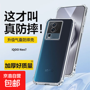 iQOOZ9手機(jī)殼保護(hù)套vivo適用Z9/NEO/Turbo/12Pro氣囊防摔全包鏡頭保護(hù)透明硅膠軟殼薄 IQOO NEO7