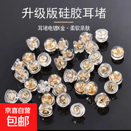 硅膠耳堵后塞防掉金耳釘塞子超緊鍍金防超細防滑圓形堵頭珍珠 硅膠金色套圈漢堡耳堵【5對裝】