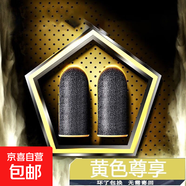 防汗指套和平精英電競王者榮耀手指套游戲防滑上分神器 防滑手指套-黑黃色-1對(duì)
