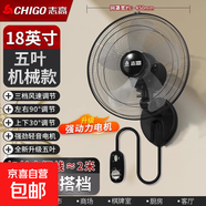 志高電風(fēng)扇工業(yè)扇壁扇壁掛式電風(fēng)扇大風(fēng)力家商用搖頭宿舍餐館工廠工業(yè)強(qiáng)力掛墻電扇掛式牛角壁扇 18英寸壁扇【五葉+機(jī)械款】1.8米線+升級(jí)電機(jī)