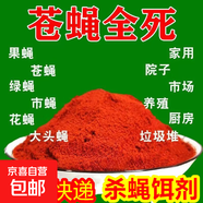 強效滅蠅神器蒼蠅藥殺蠅餌劑養(yǎng)殖場專用垃圾場室內(nèi)庭院誘餌料藥粉 【1袋】有了它 再看不到蒼蠅了