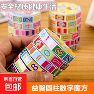 兒童數字魔方益智玩具圓柱魔方圓柱型魔方掃碼地推禮品創(chuàng  )意玩具 圓柱數字魔方1個(gè)【新人專(zhuān)享】