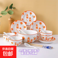 碗盤(pán)套裝家用大吉大利釉下彩喬遷餐具新婚禮品碗蝶筷組合 4碗4盤(pán)4勺4筷1湯碗1湯勺 大桔大利