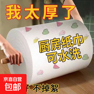 200張懶人抹布干濕兩用廚房紙專(zhuān)用紙一次性紙巾洗碗巾印花 1大卷-200張
