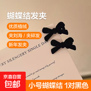 清新甜美絲絨植絨珍珠蝴蝶結發(fā)夾邊夾 小號-1對黑色