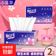 【真實(shí)惠】櫻花原木抽紙餐巾紙面巾紙衛生紙家庭裝實(shí)惠裝 櫻花原木抽紙 5層 240張*2包