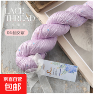 絲棉珠片桑蠶絲星星亮片線春夏垂感親膚冰涼線絲棉線毛線團(tuán)毛衣 04仙女紫