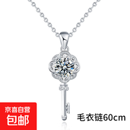 莫桑石925純銀鑰匙項鏈女長(cháng)款百搭鎖骨吊墜情侶飾品情人節生日禮 毛衣鏈 60cm(無(wú)延長(cháng)鏈) 925銀