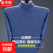 金洋船【爆買百萬】男加厚高領(lǐng)針織衫上衣修身圓領(lǐng)打底衫套頭毛衣 369高領(lǐng)毛衣-藍色 2XL -建議【135-150斤】左右