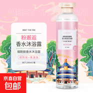 煙酰胺香水沐浴露清爽持久留香泡沫豐富不假滑280ml 【粉紅邂逅香型】甜美花果香